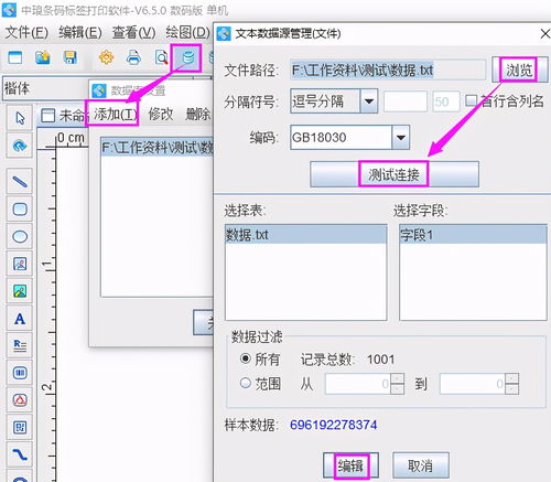 条码打印软件教程 轻松批量生成69商品条码